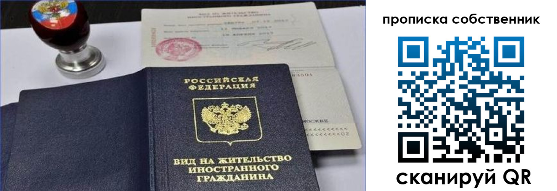 прописка от собственника в Дмитрове