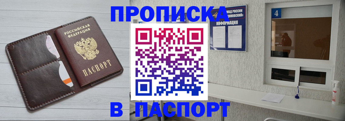 прописка регистрация в Дмитрове