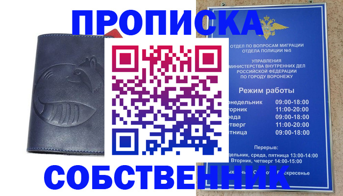 прописка ребенка в Дмитрове