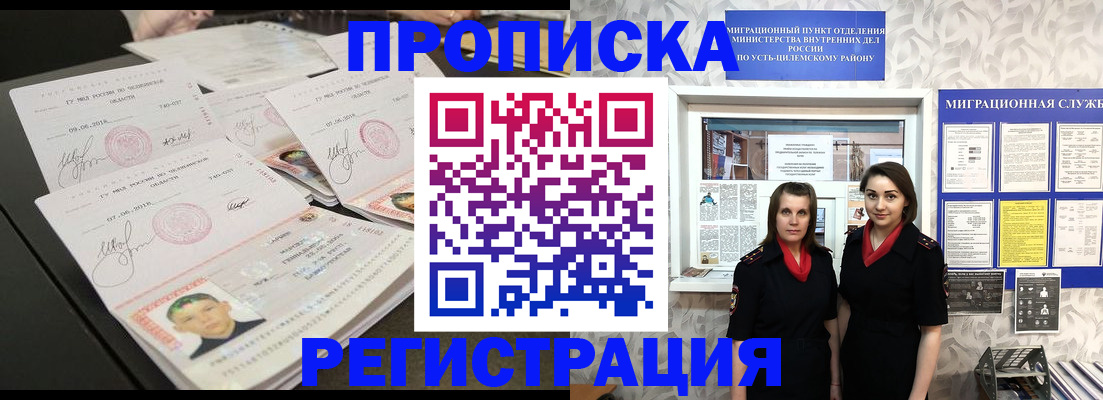 купить прописку в Дмитрове