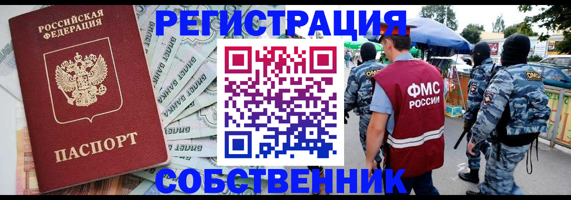 временная регистрация надежно в Дмитрове
